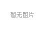 㽭ʢԴՉC޹˾a(chn)1f_Դ܇ßoo՚≺sCĿ
